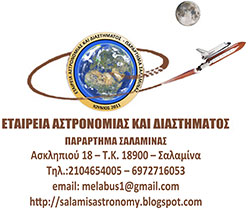 etairia astronomias diasthmastoslogobig