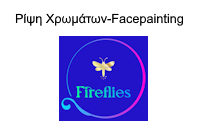 firefliesfestLOGO25