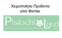 pistachiolandLOGO25