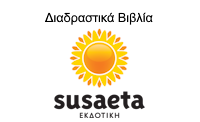 susaetaLOGO25