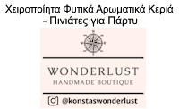 wonderlustLOGO2025 2
