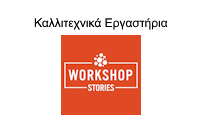 workshop storiesLOGO2025