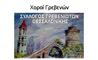 grevena logo