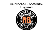 kamanis logo 2025 2