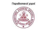 sillogos Aretous Derkon logo