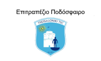 epitrapezio podosfairoLOGO25